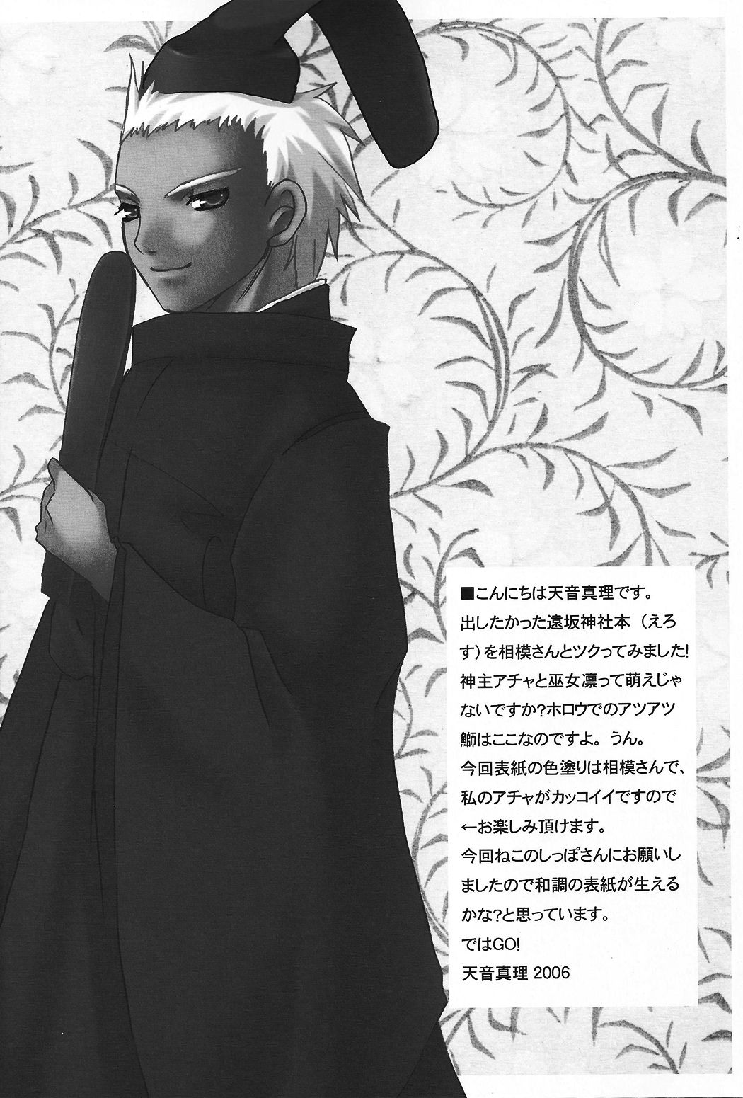 Tohsaka Jinja no Hon. page 2 full