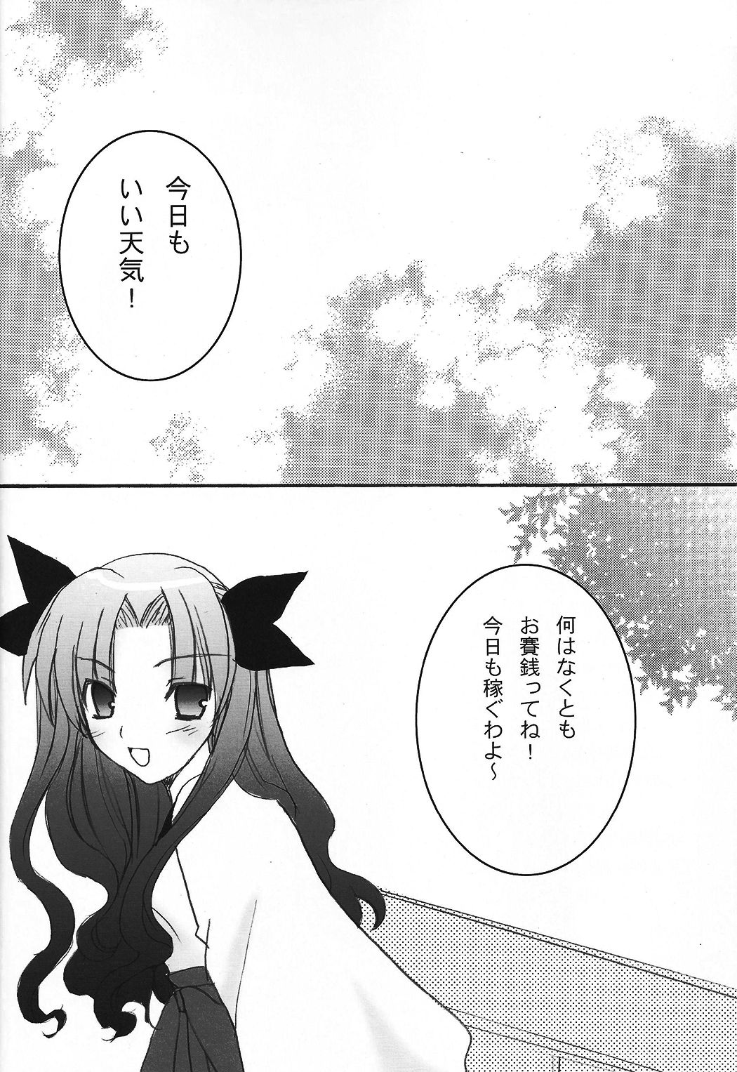 Tohsaka Jinja no Hon. page 4 full