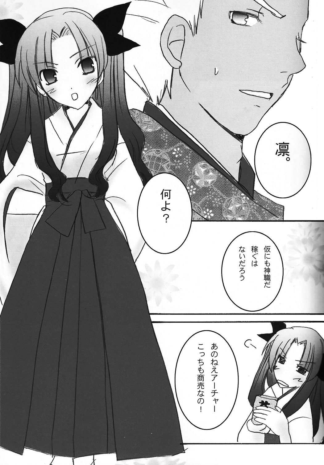 Tohsaka Jinja no Hon. page 5 full