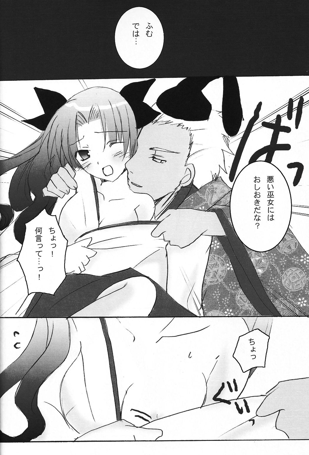 Tohsaka Jinja no Hon. page 6 full