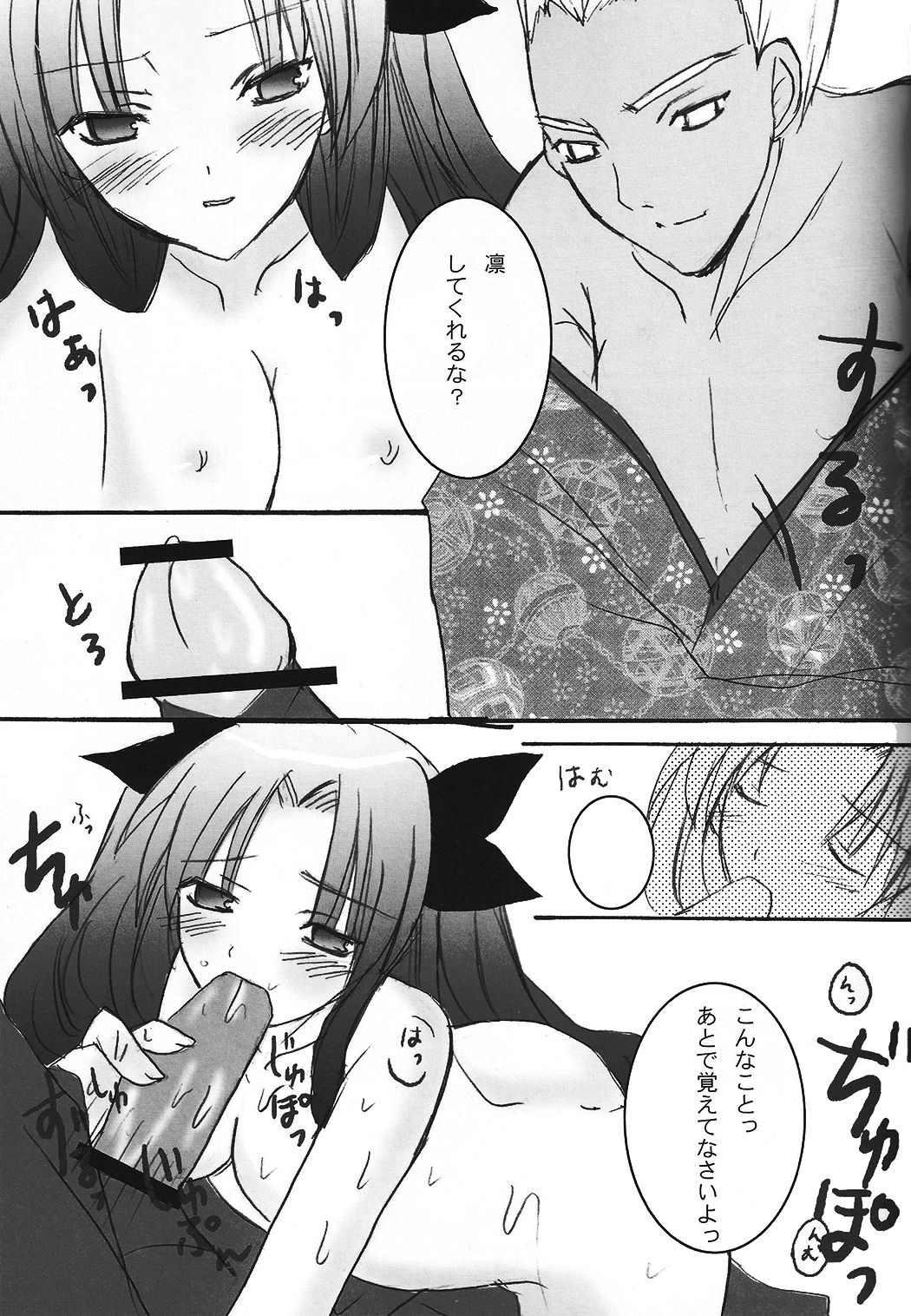 Tohsaka Jinja no Hon. page 9 full