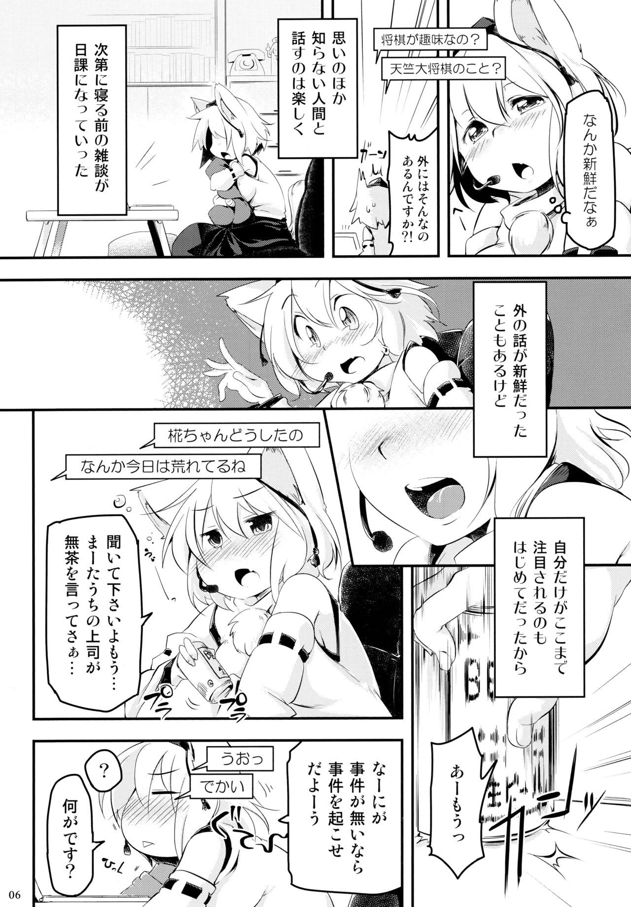 Momiji Chat page 6 full