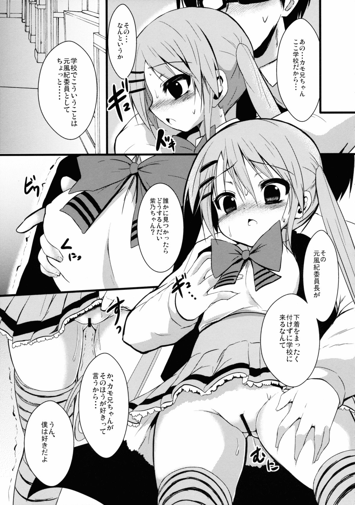 Kawaii tte Yuuna! page 4 full