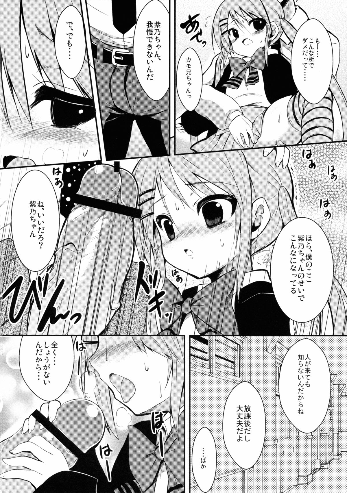 Kawaii tte Yuuna! page 5 full
