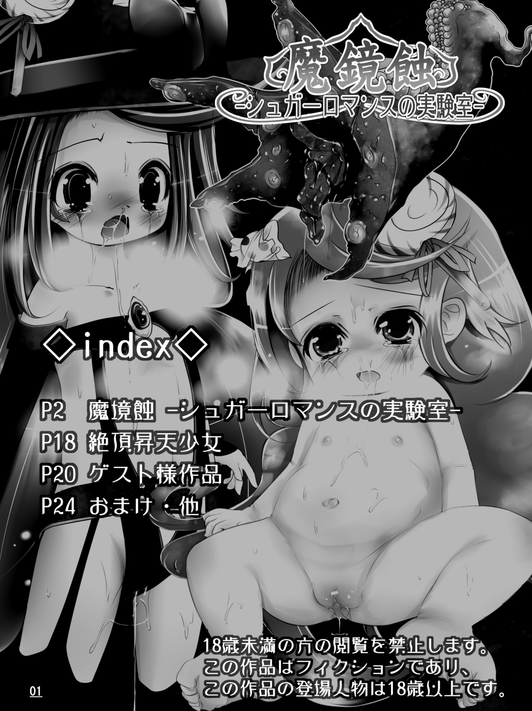 Makyoushoku -Sugar Romance no Jikken Shitsu- page 3 full