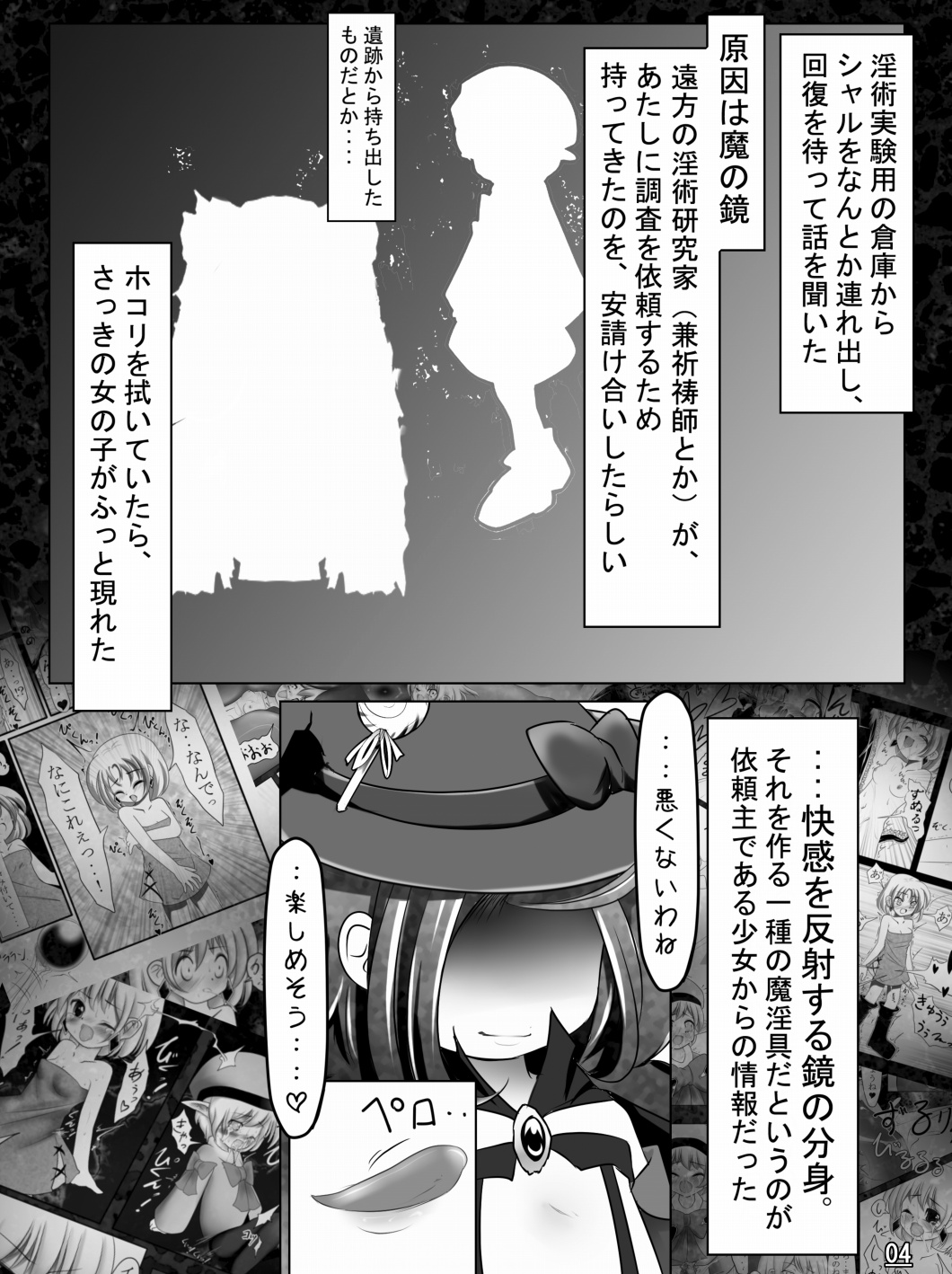 Makyoushoku -Sugar Romance no Jikken Shitsu- page 6 full