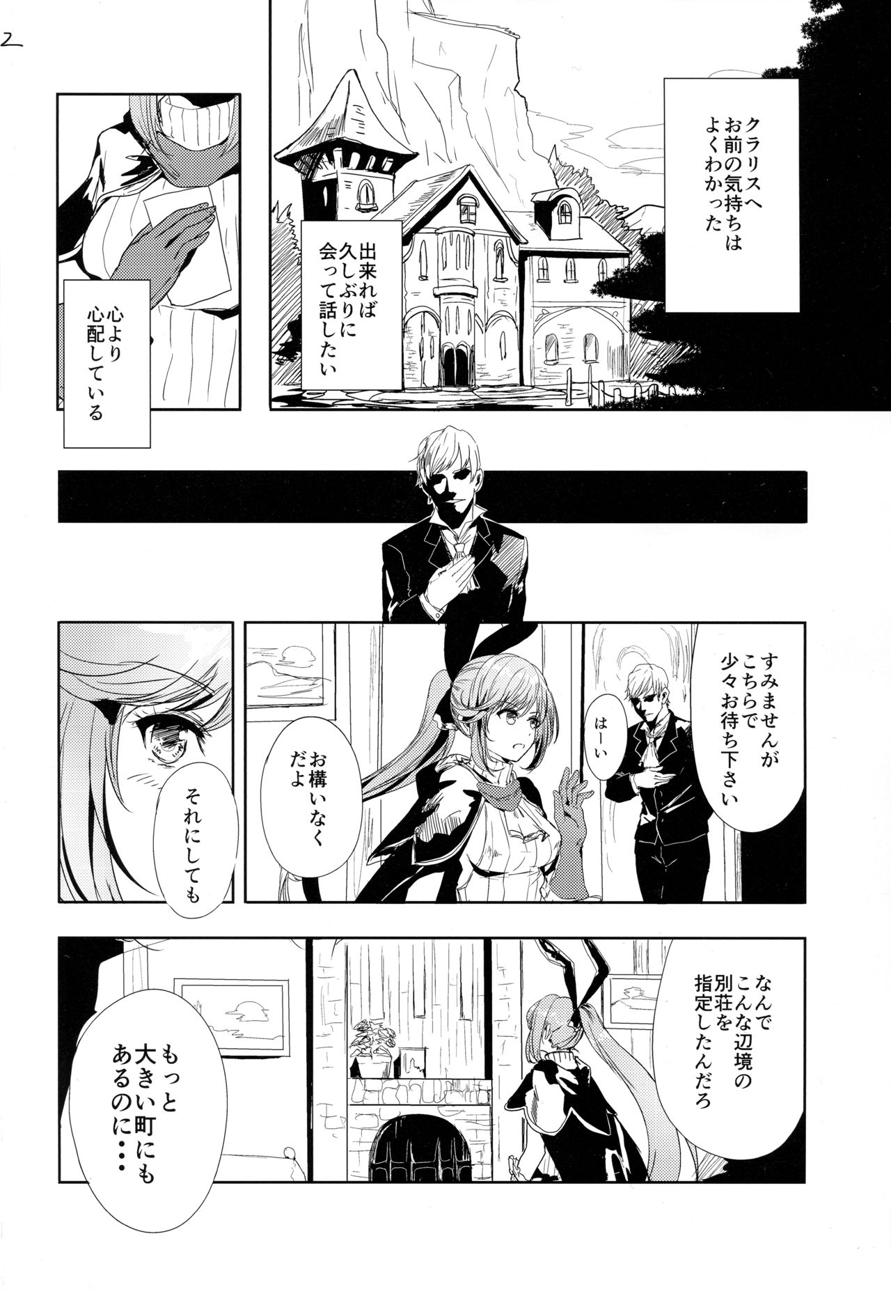 Clarisse no Sonzaikachi page 3 full