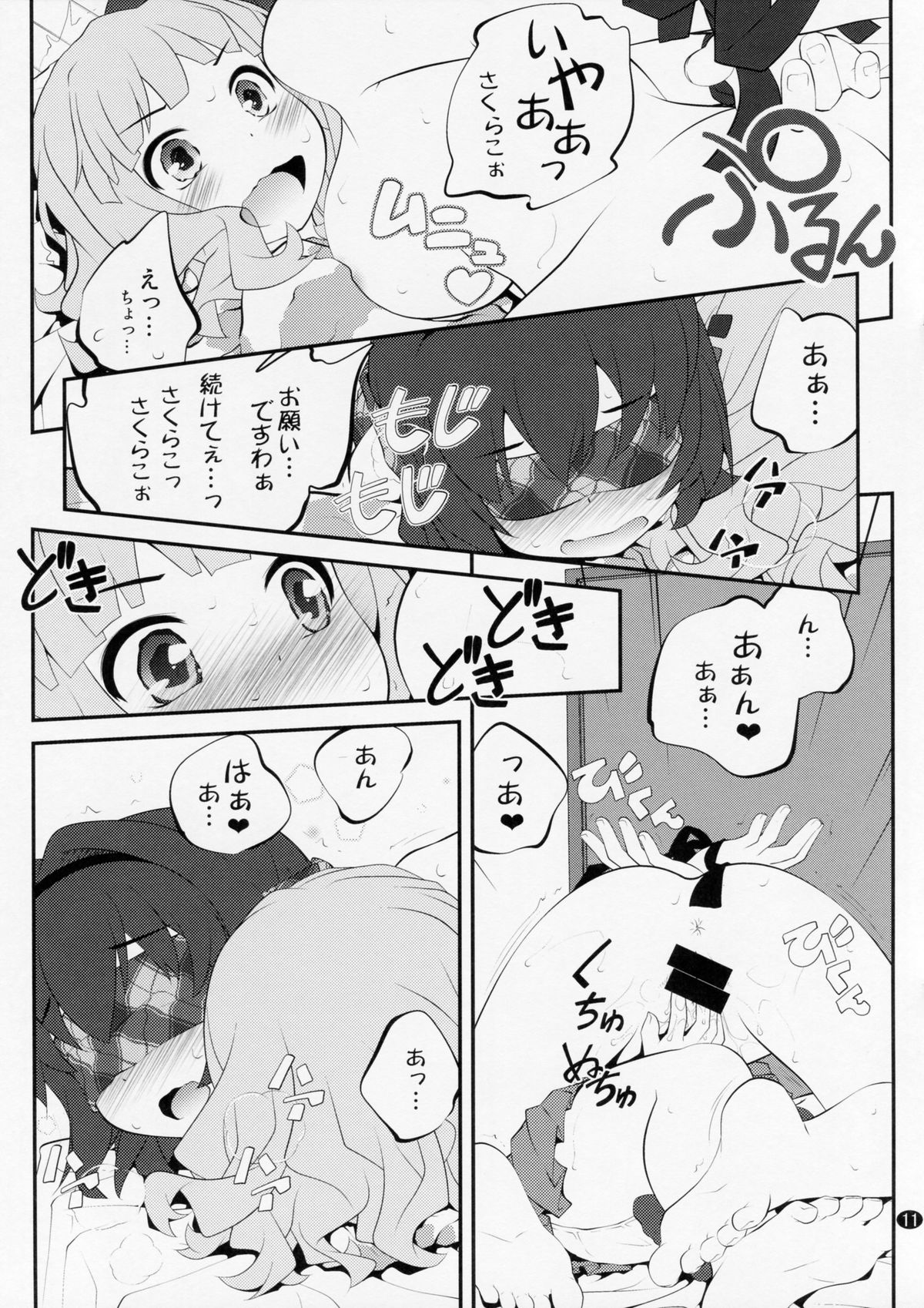 Himegoto Flowers 8 page 10 full