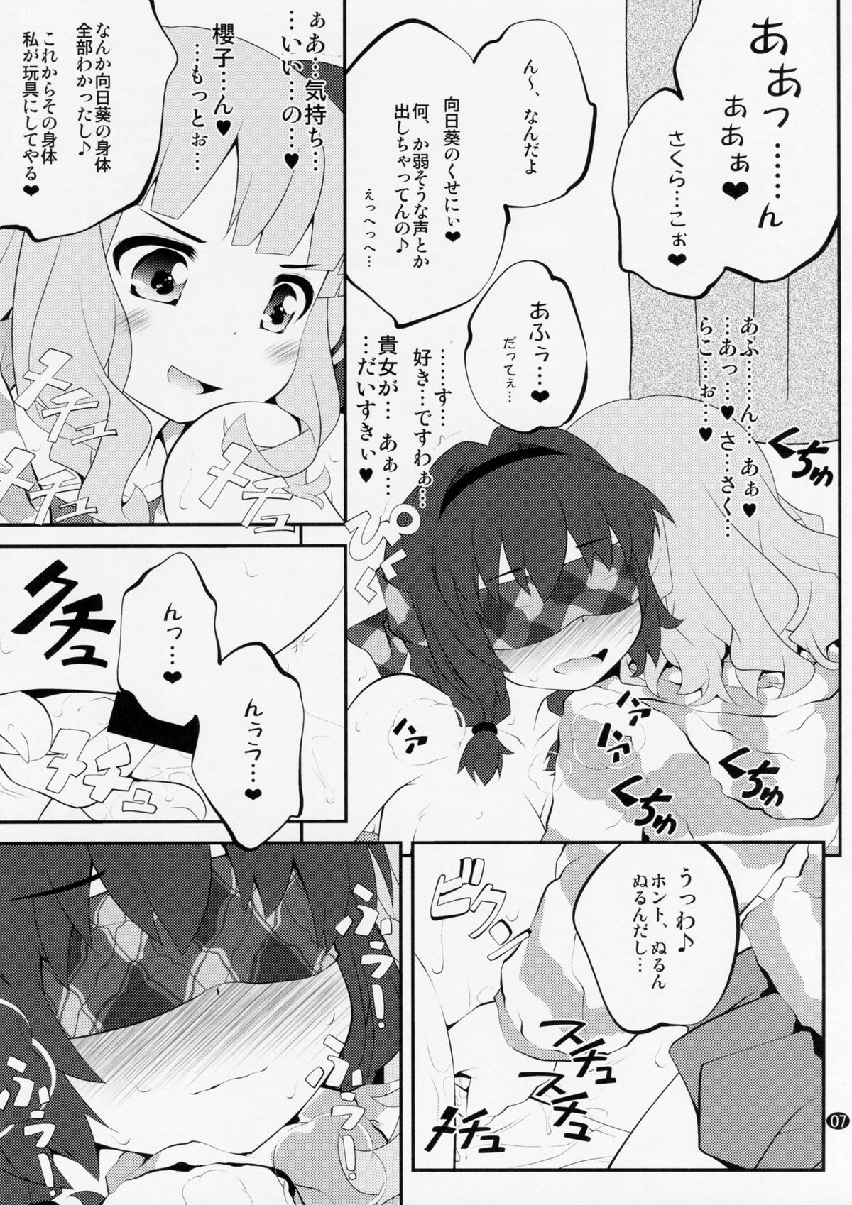 Himegoto Flowers 8 page 6 full