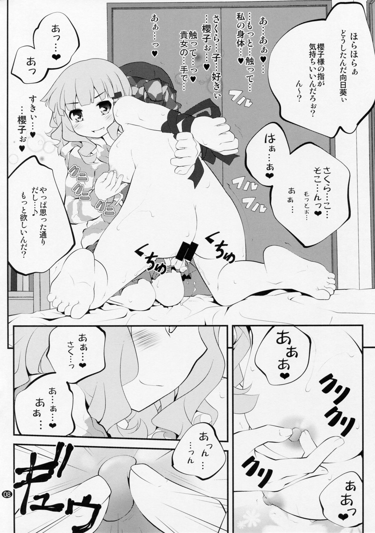 Himegoto Flowers 8 page 7 full