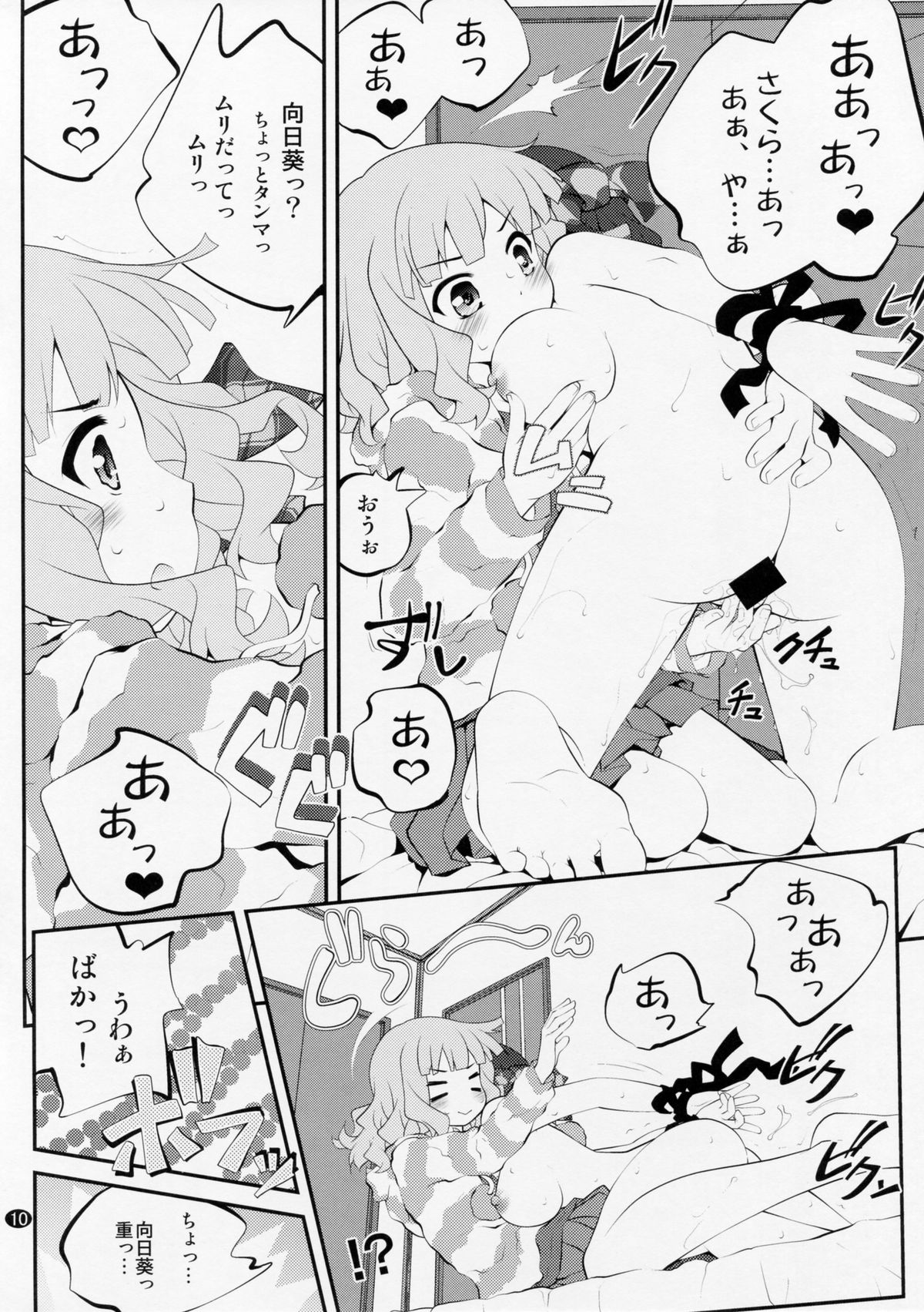 Himegoto Flowers 8 page 9 full