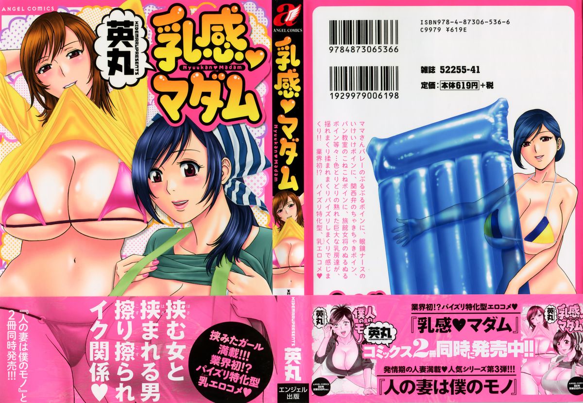 Nyuukan♥Madam page 1 full