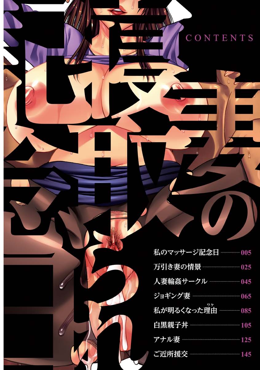 Tsuma no Netorare Kinenbi - My Wife NTR Memorial Day page 4 full