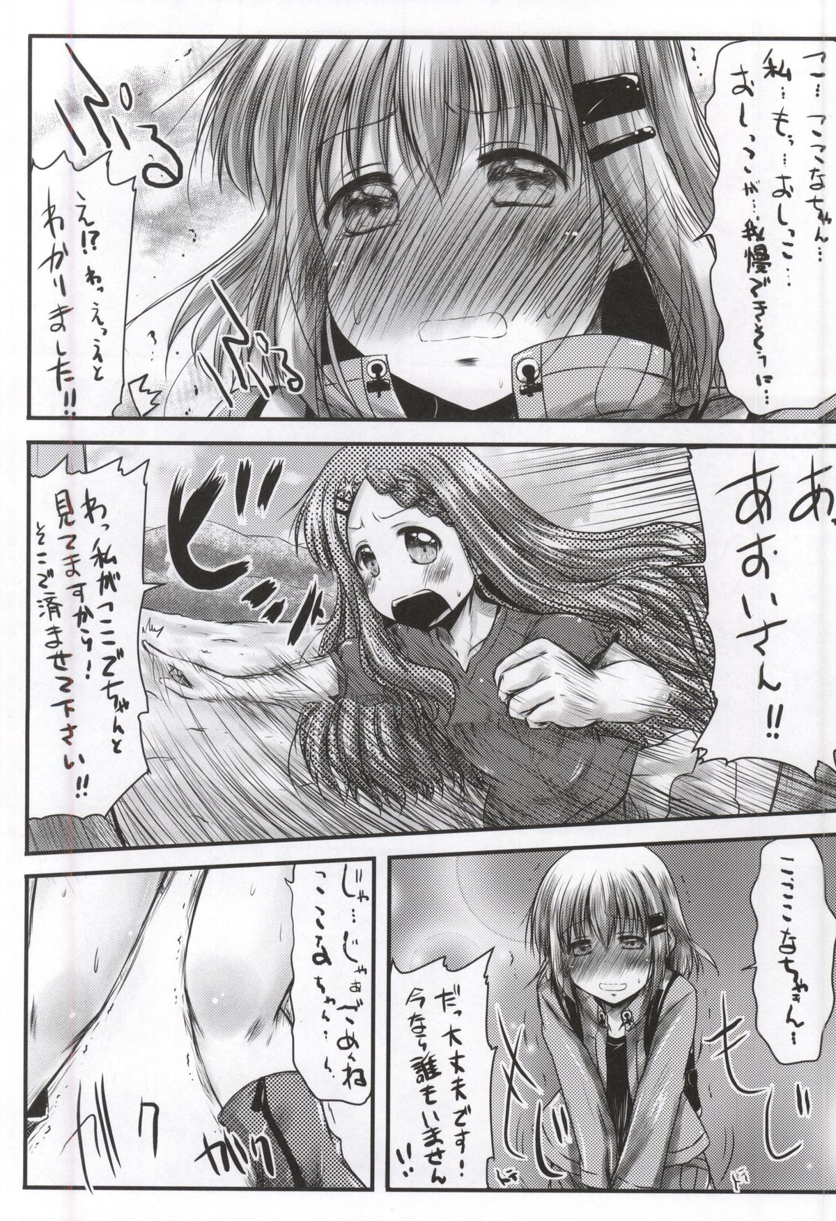 Watashi no Shinrin Genkai wa Mada Toppa Shitenai! page 5 full