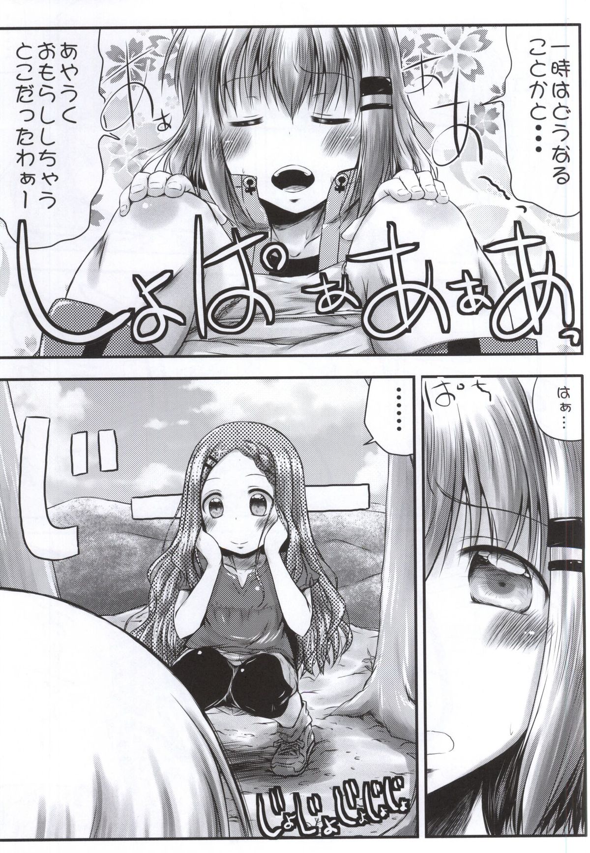 Watashi no Shinrin Genkai wa Mada Toppa Shitenai! page 8 full