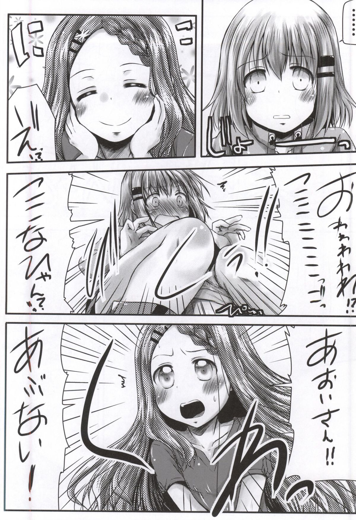 Watashi no Shinrin Genkai wa Mada Toppa Shitenai! page 9 full