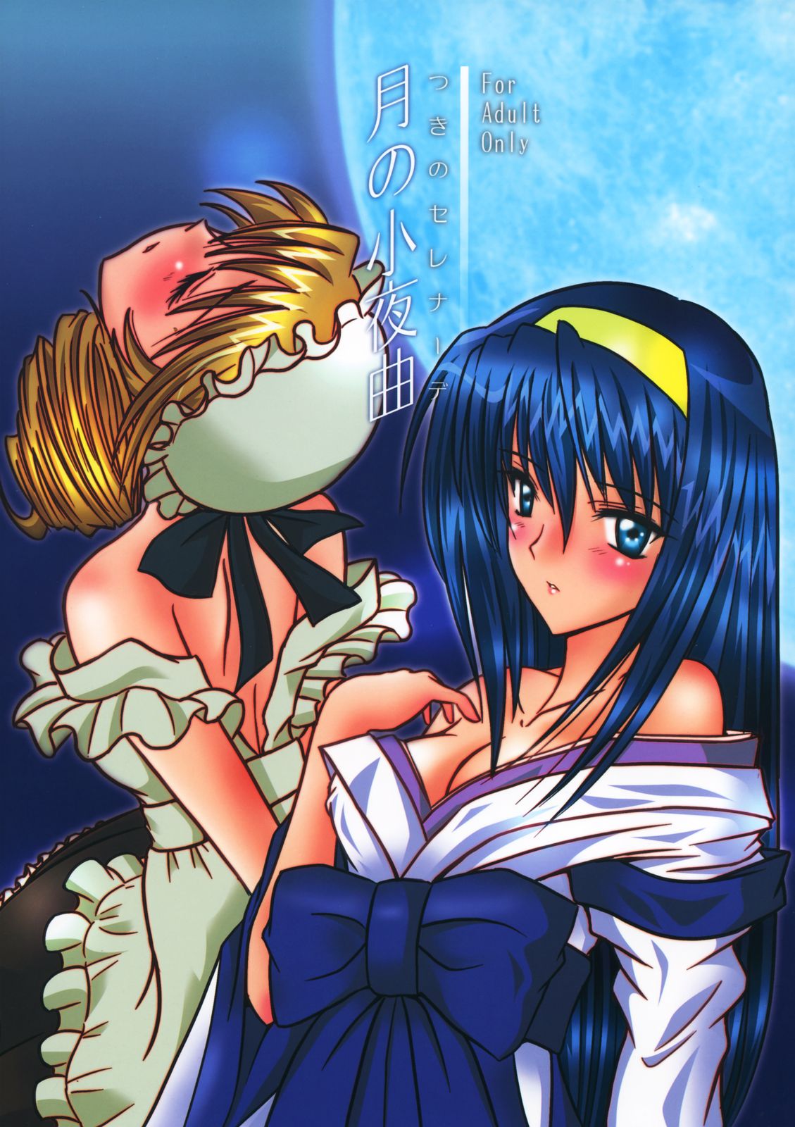 Tsuki no Serenade page 1 full