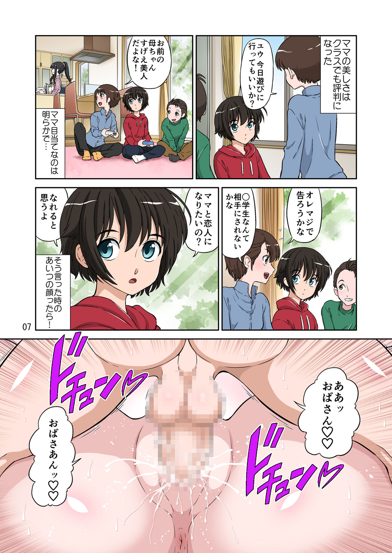 Boku no Bimama o Tomodachi ga Dakitai toiu no de Mechakucha SEX Sasete Mita page 8 full