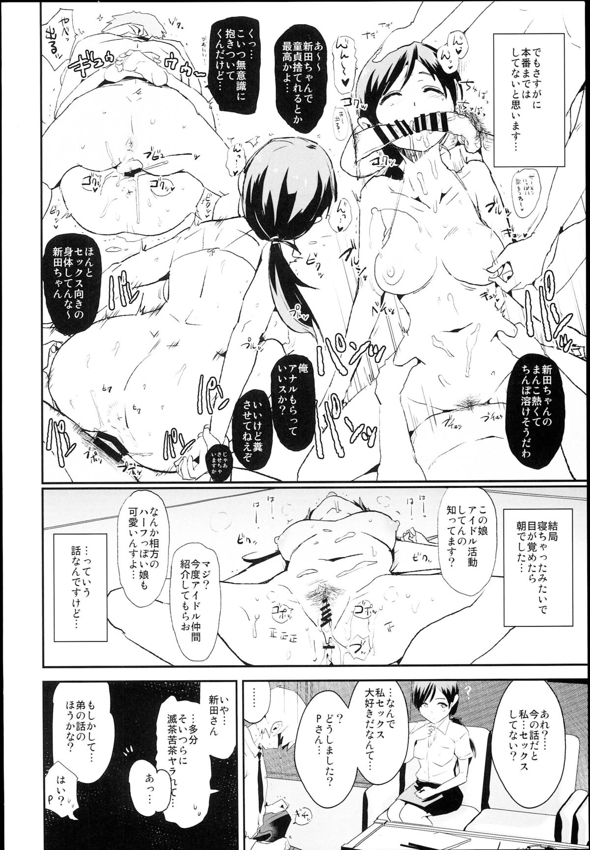 Nitta Minami no Saimin Dosukebe Interview page 10 full