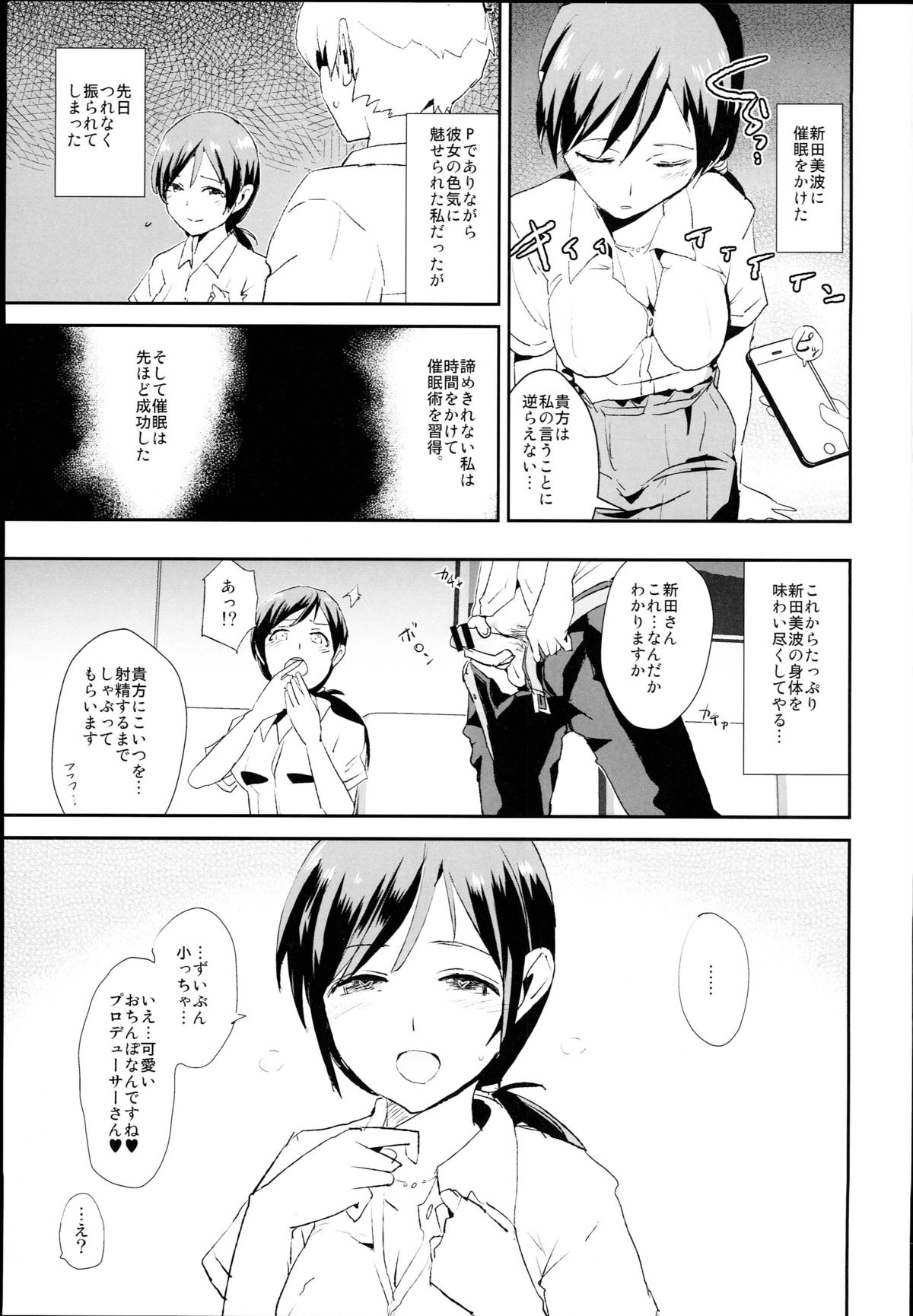 Nitta Minami no Saimin Dosukebe Interview page 3 full