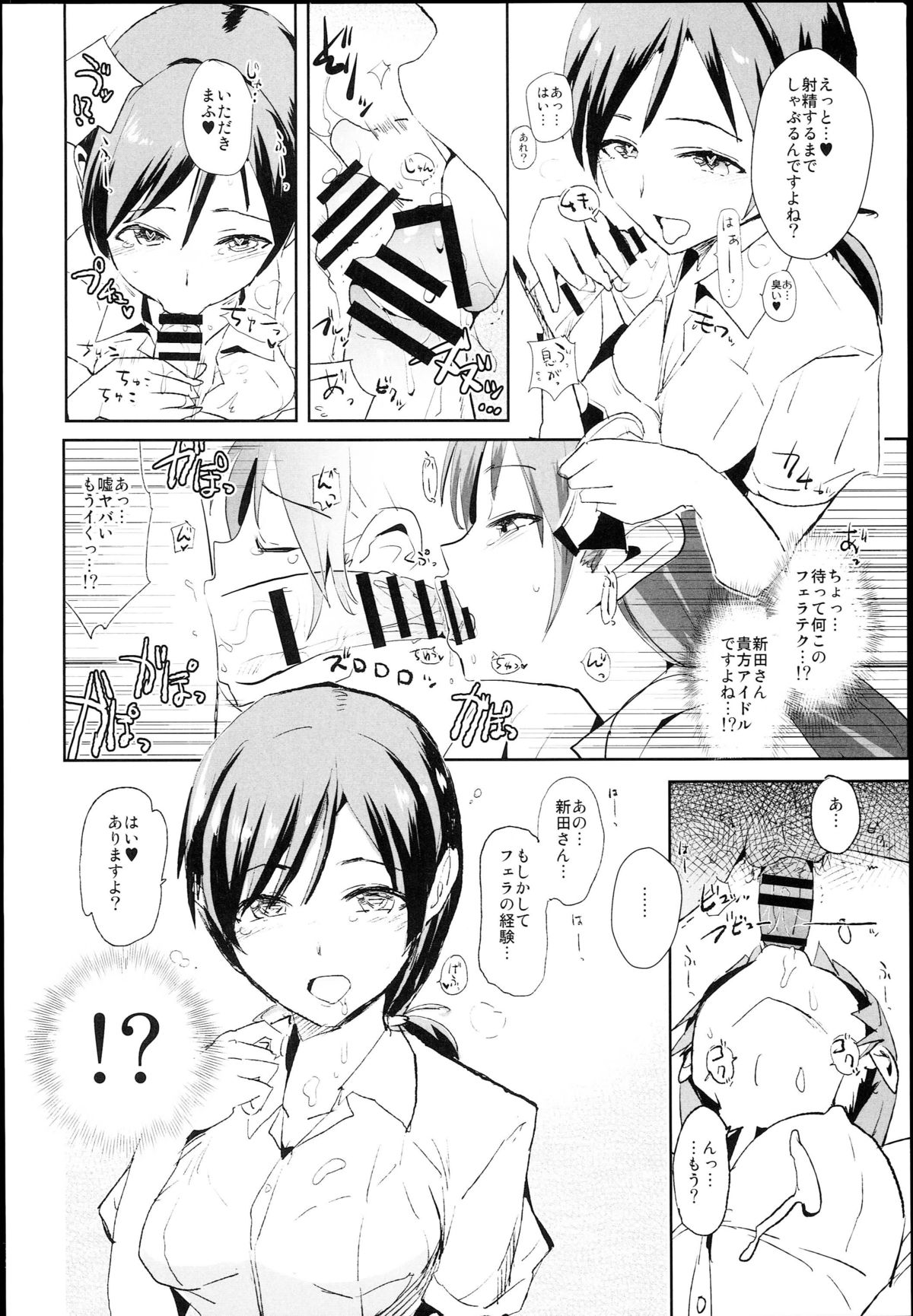 Nitta Minami no Saimin Dosukebe Interview page 4 full