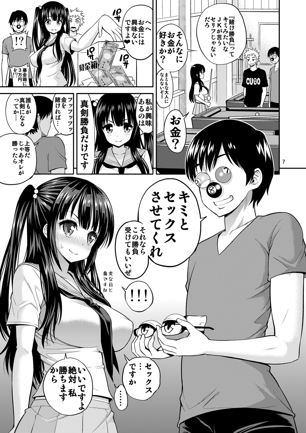 Tadashii Majutsu no Asobikata page 7 full