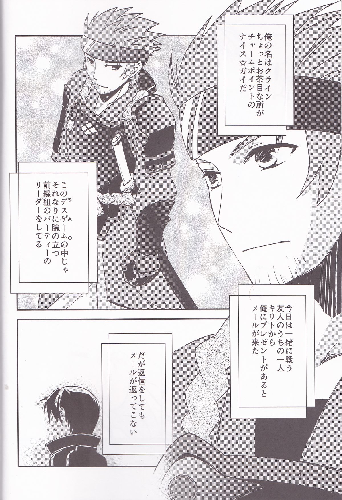 Kirito-kun no shiroku betatsuku nani ka 3 page 4 full