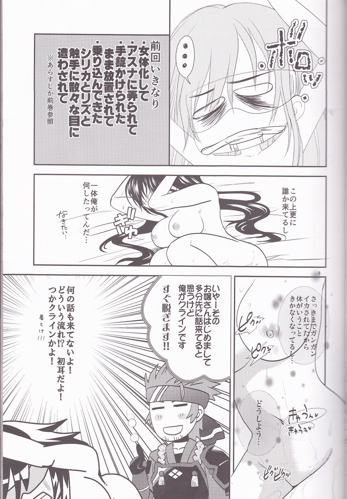 Kirito-kun no shiroku betatsuku nani ka 3 page 9 full