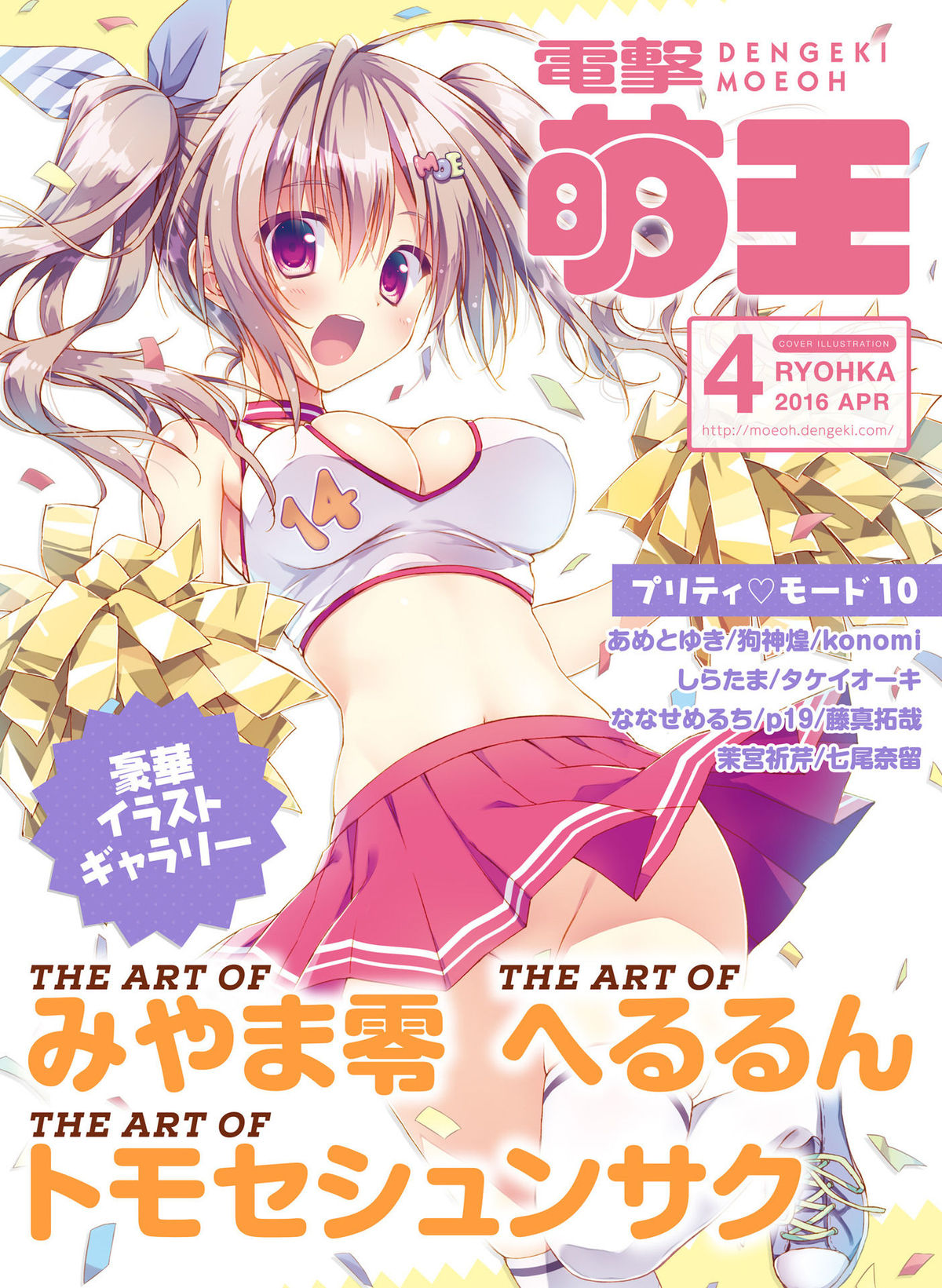 Dengeki Moeoh 2016-04 page 1 full