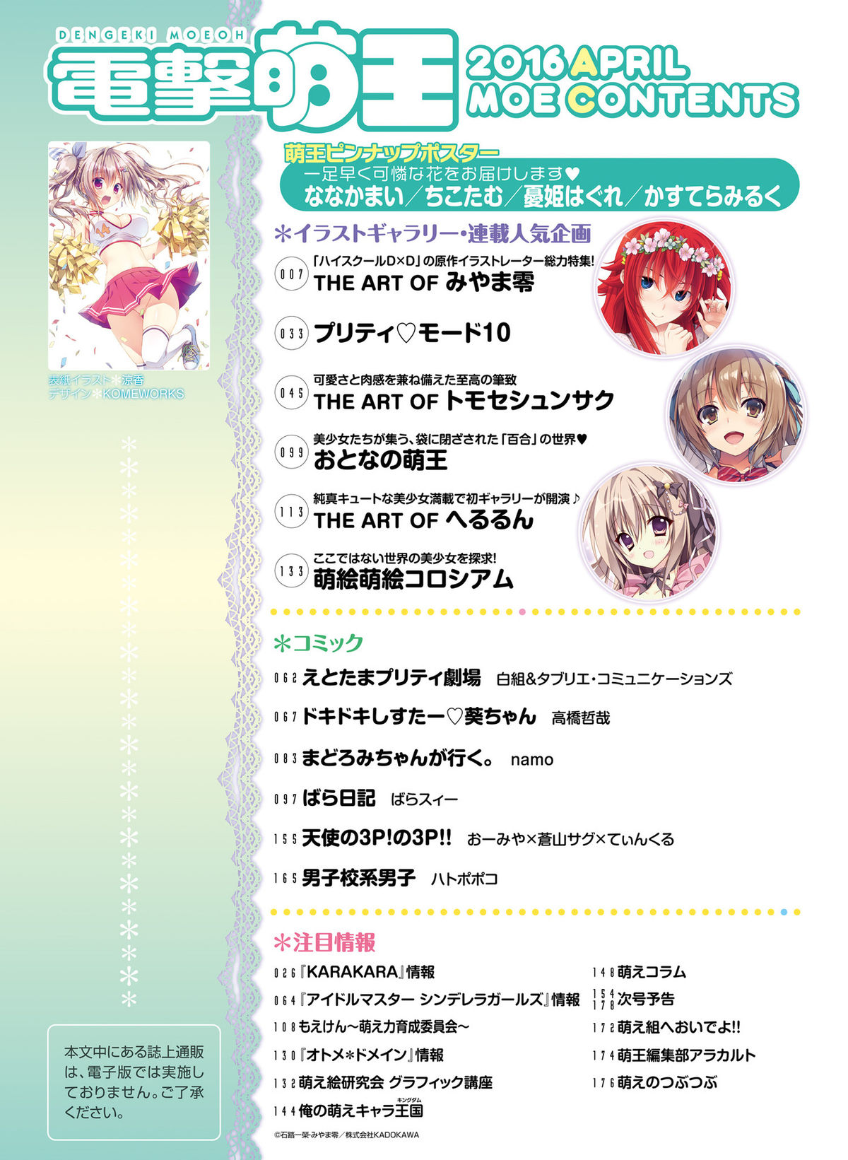 Dengeki Moeoh 2016-04 page 7 full