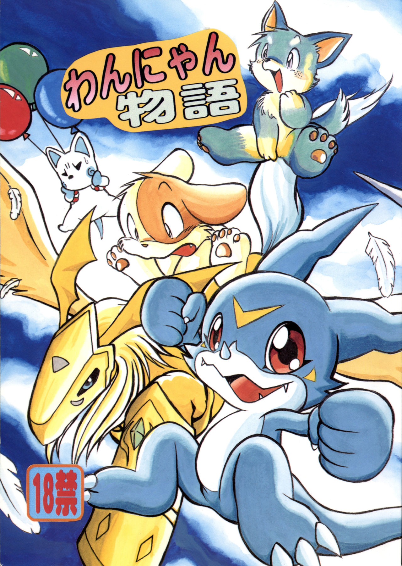 Wannyan Monogatari page 1 full