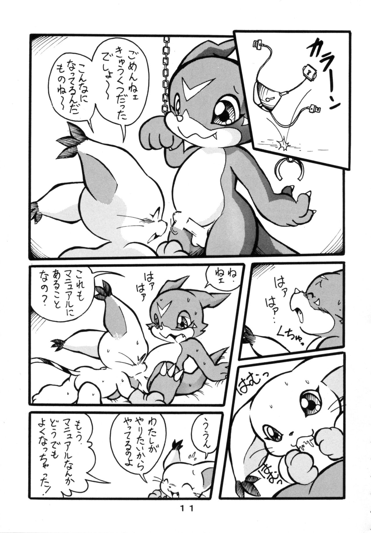 Wannyan Monogatari page 10 full