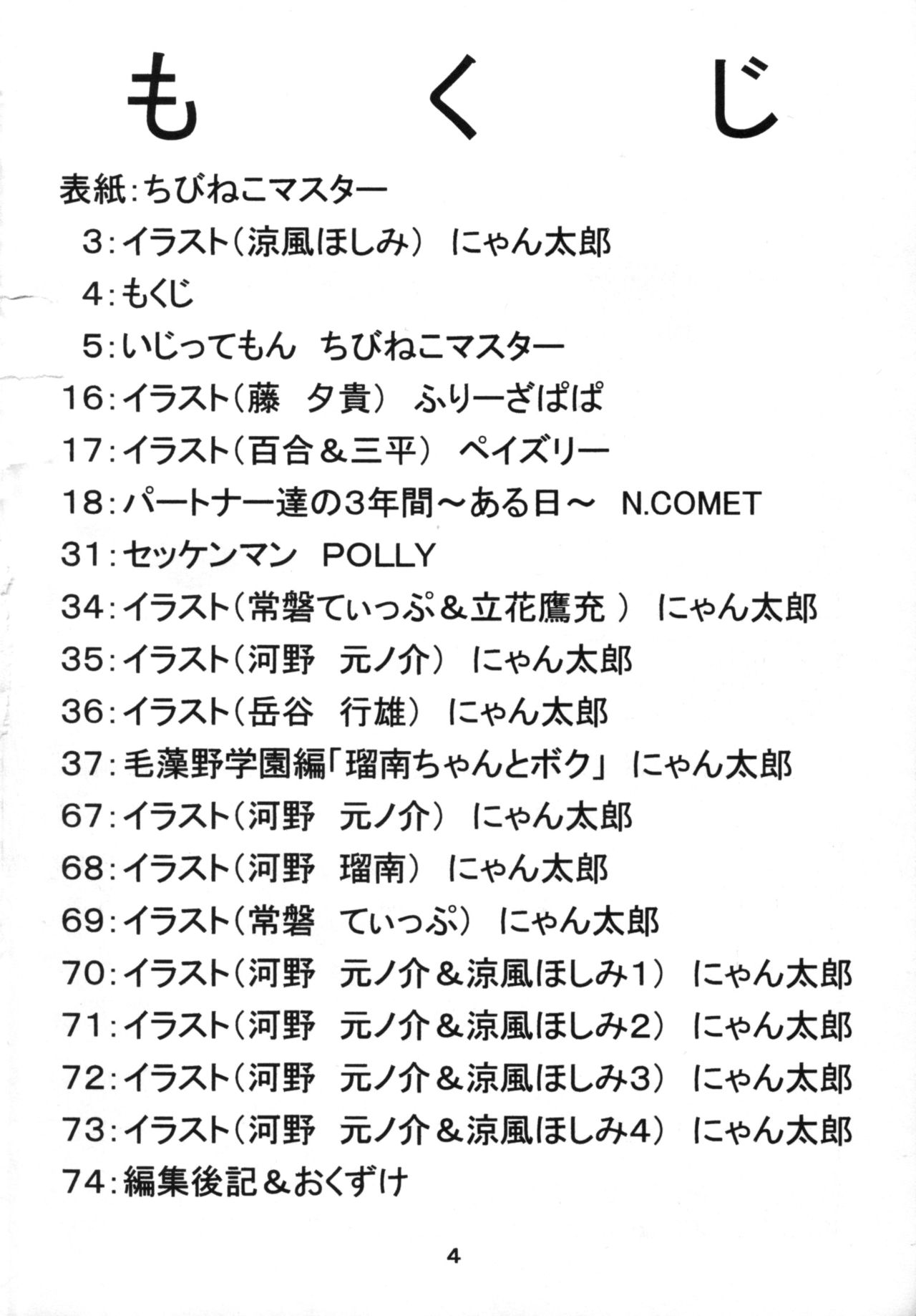 Wannyan Monogatari page 3 full