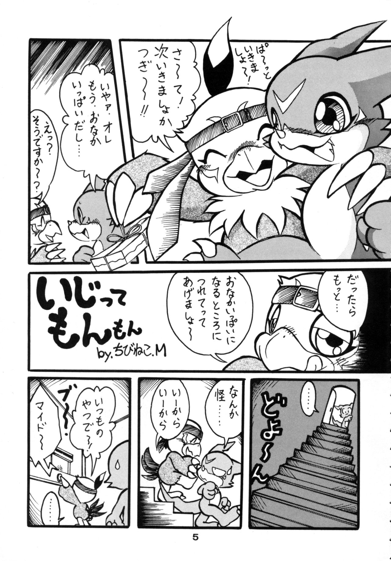 Wannyan Monogatari page 4 full