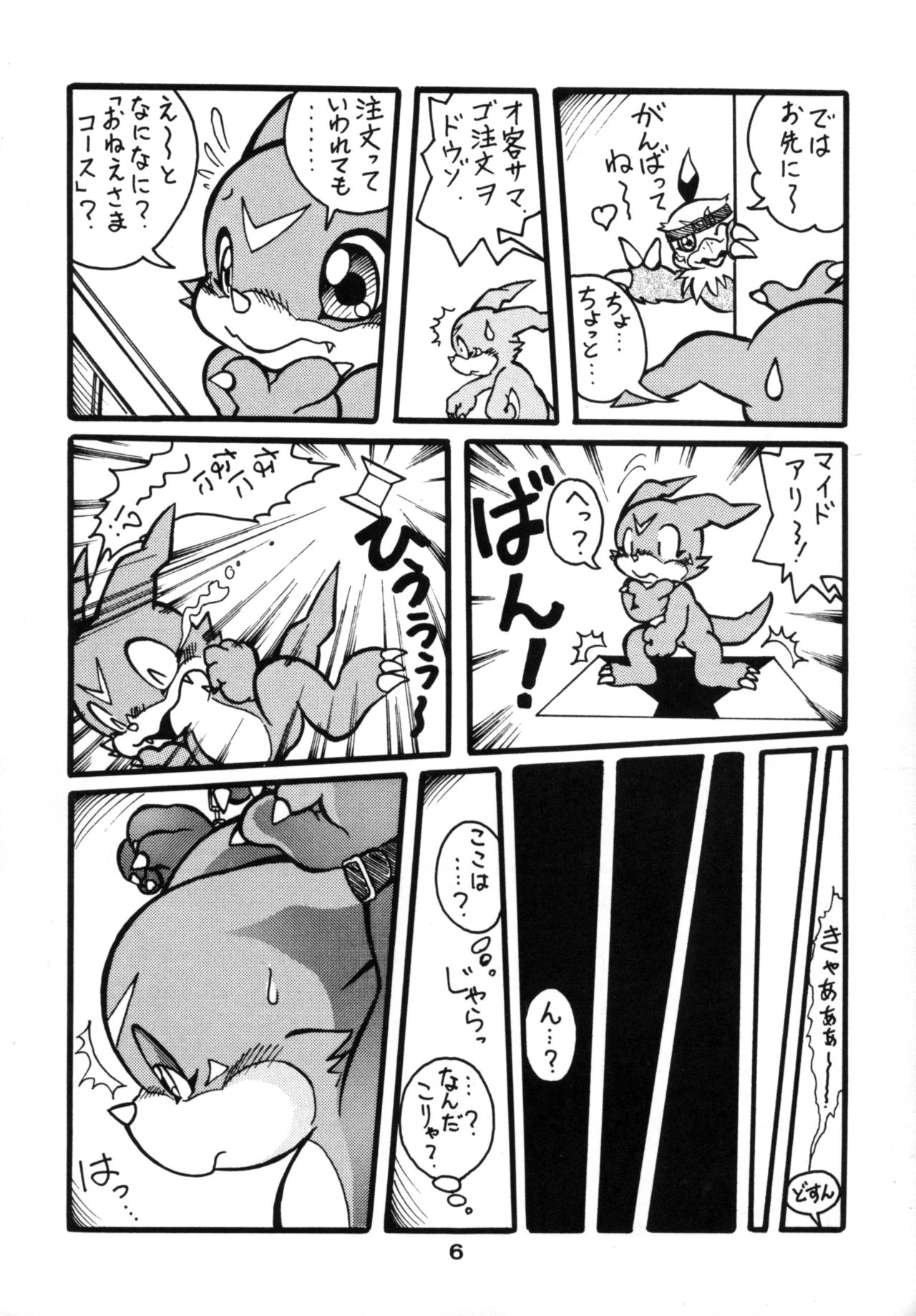 Wannyan Monogatari page 5 full