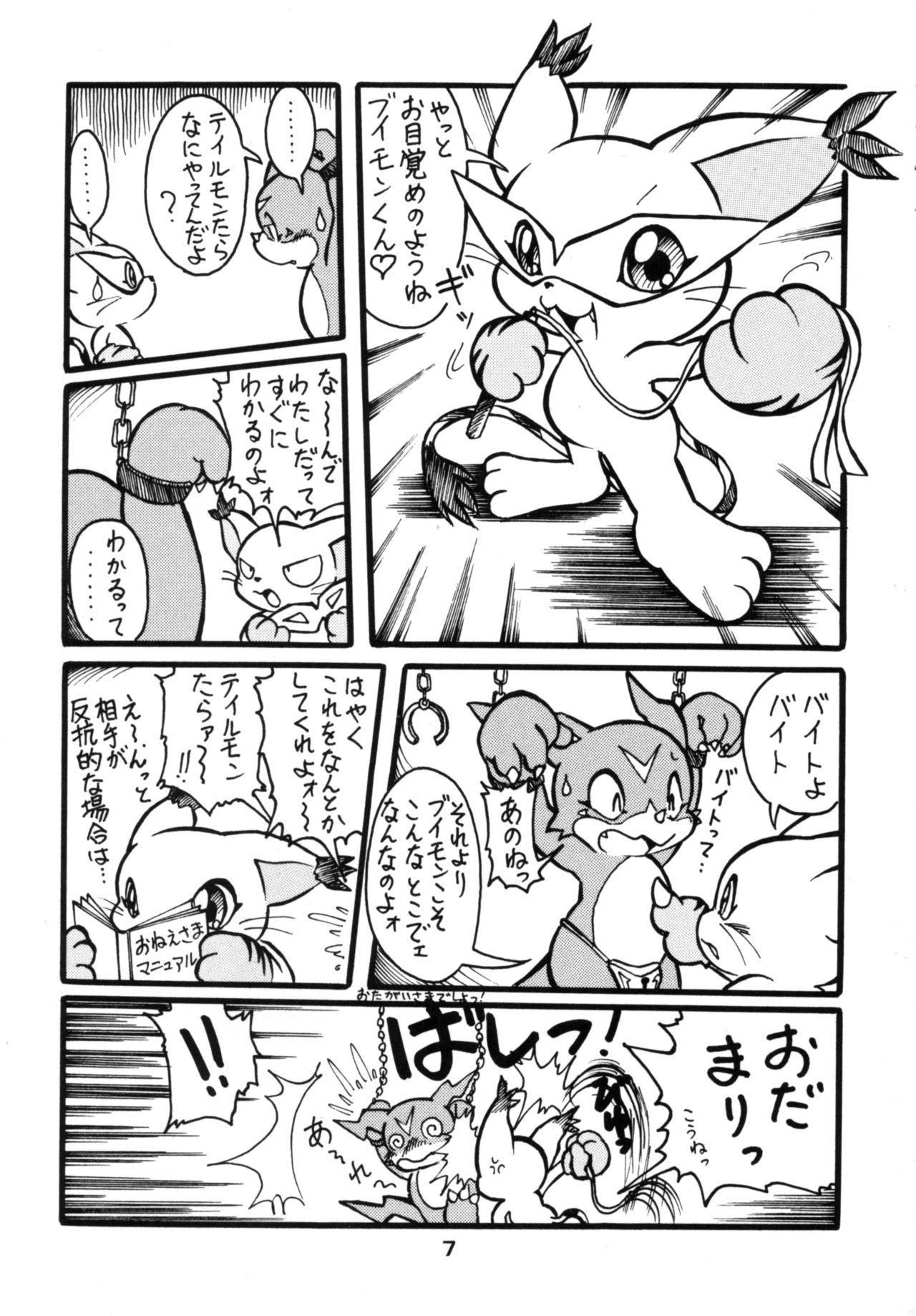 Wannyan Monogatari page 6 full