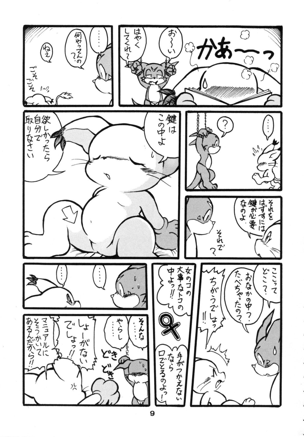 Wannyan Monogatari page 8 full