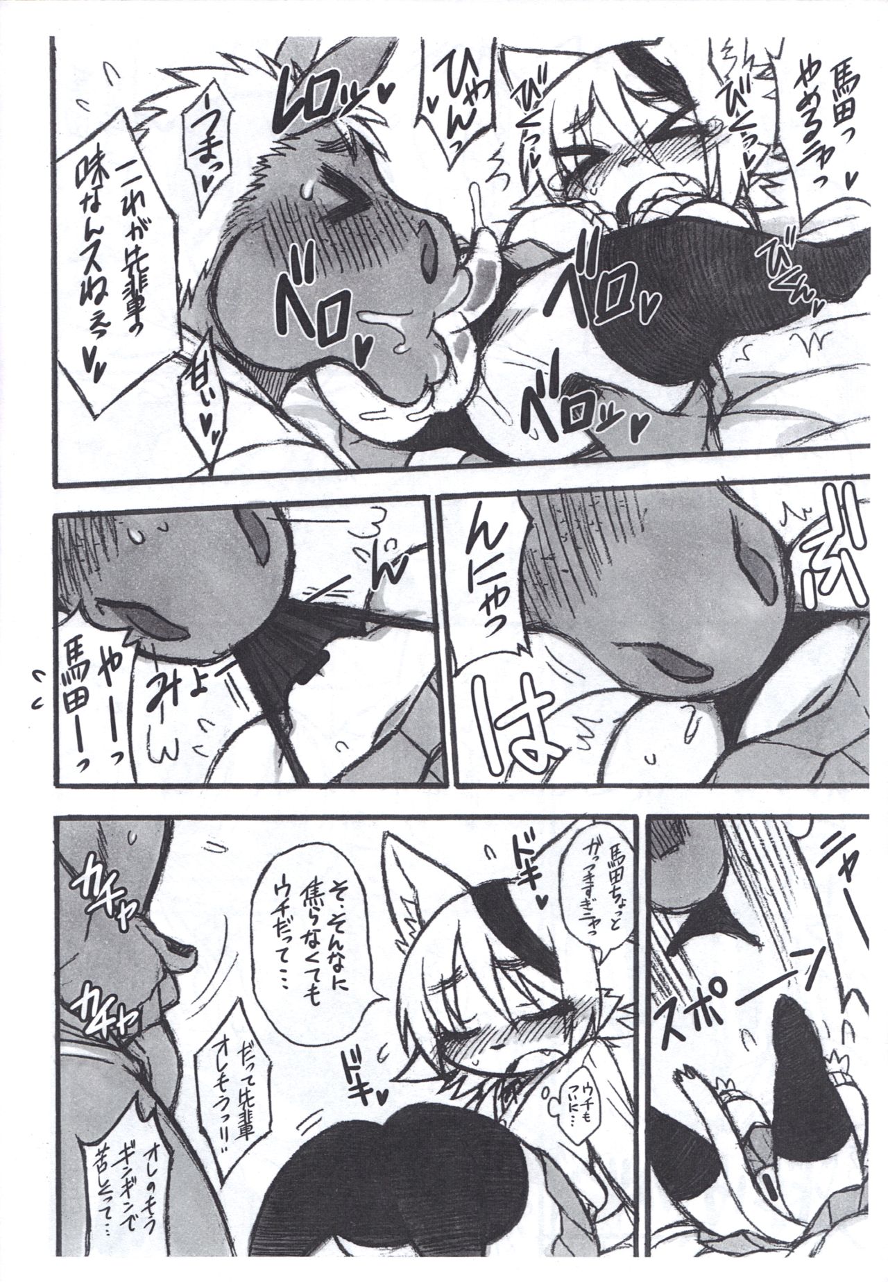 Uchi Korekara ○○ Saremasu page 6 full