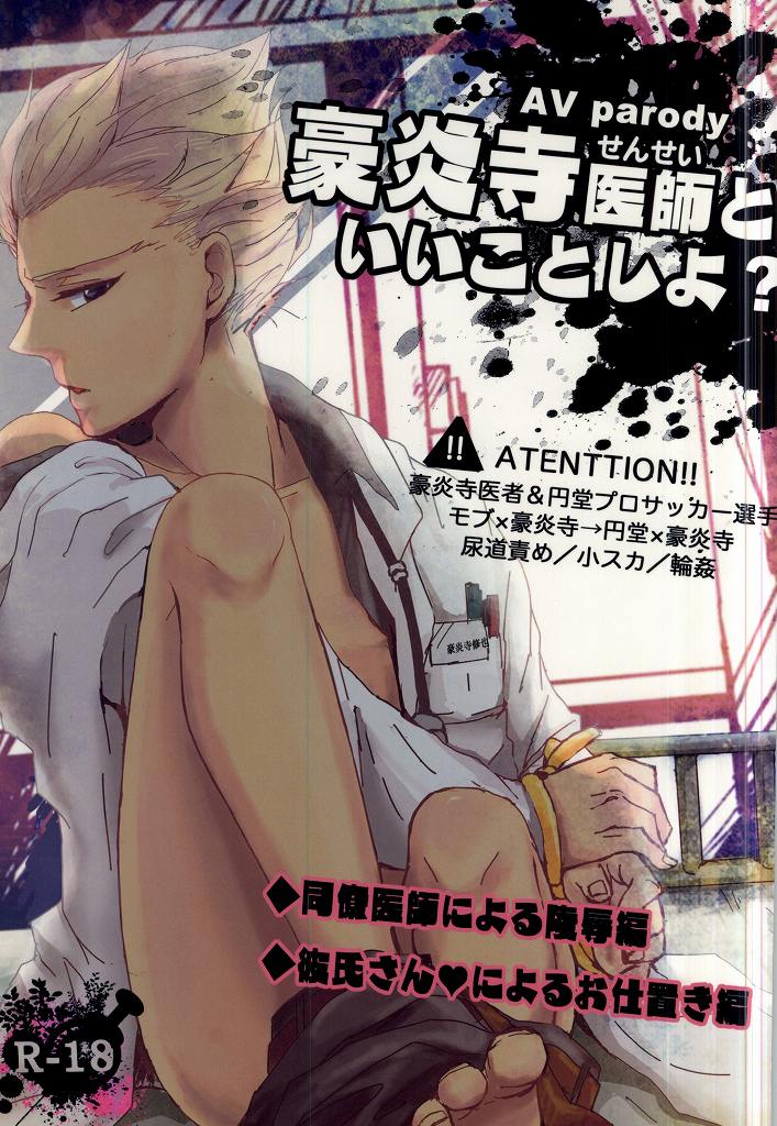 Gouenji Sensei to ii Koto Shiyo? page 1 full