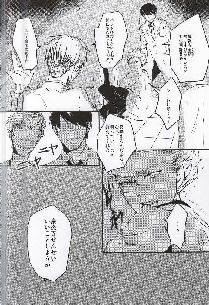Gouenji Sensei to ii Koto Shiyo? page 3 full