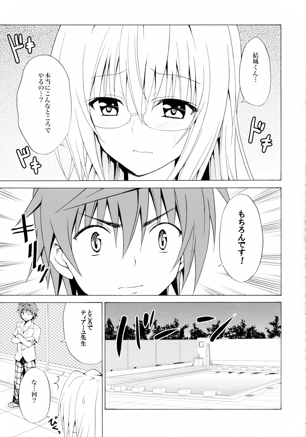 Trouble ★ Teachers vol.3 page 3 full