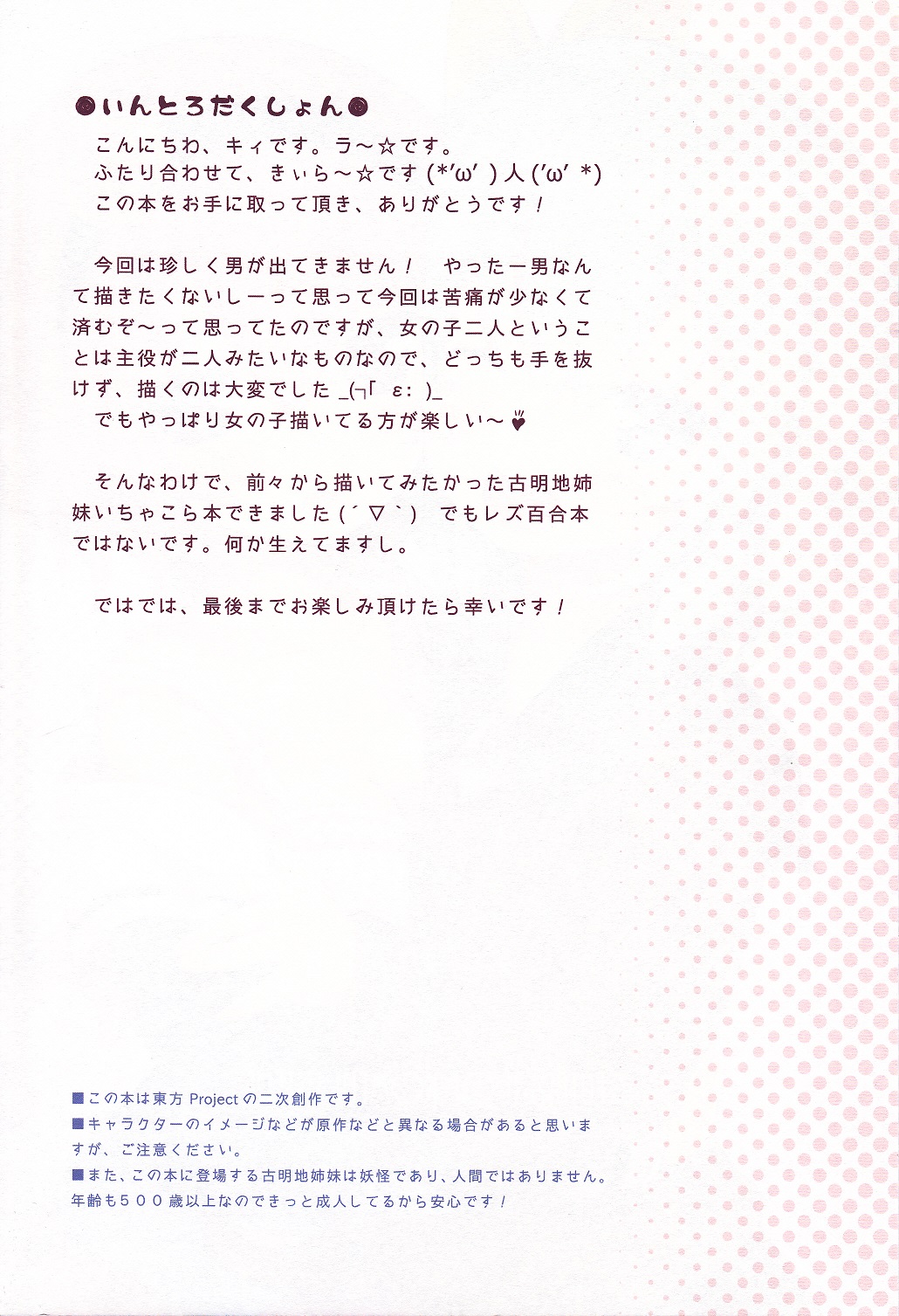 Komeiji Shimai no Futari Ecchi page 3 full