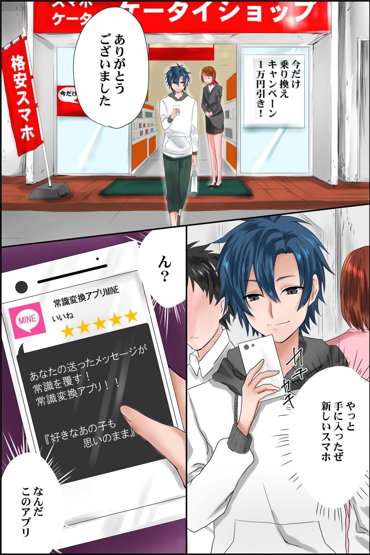 Joushiki Henkan Appli ~ Ore no Kimeta Koto ni Dare mo ga Shitagau Sekai page 5 full