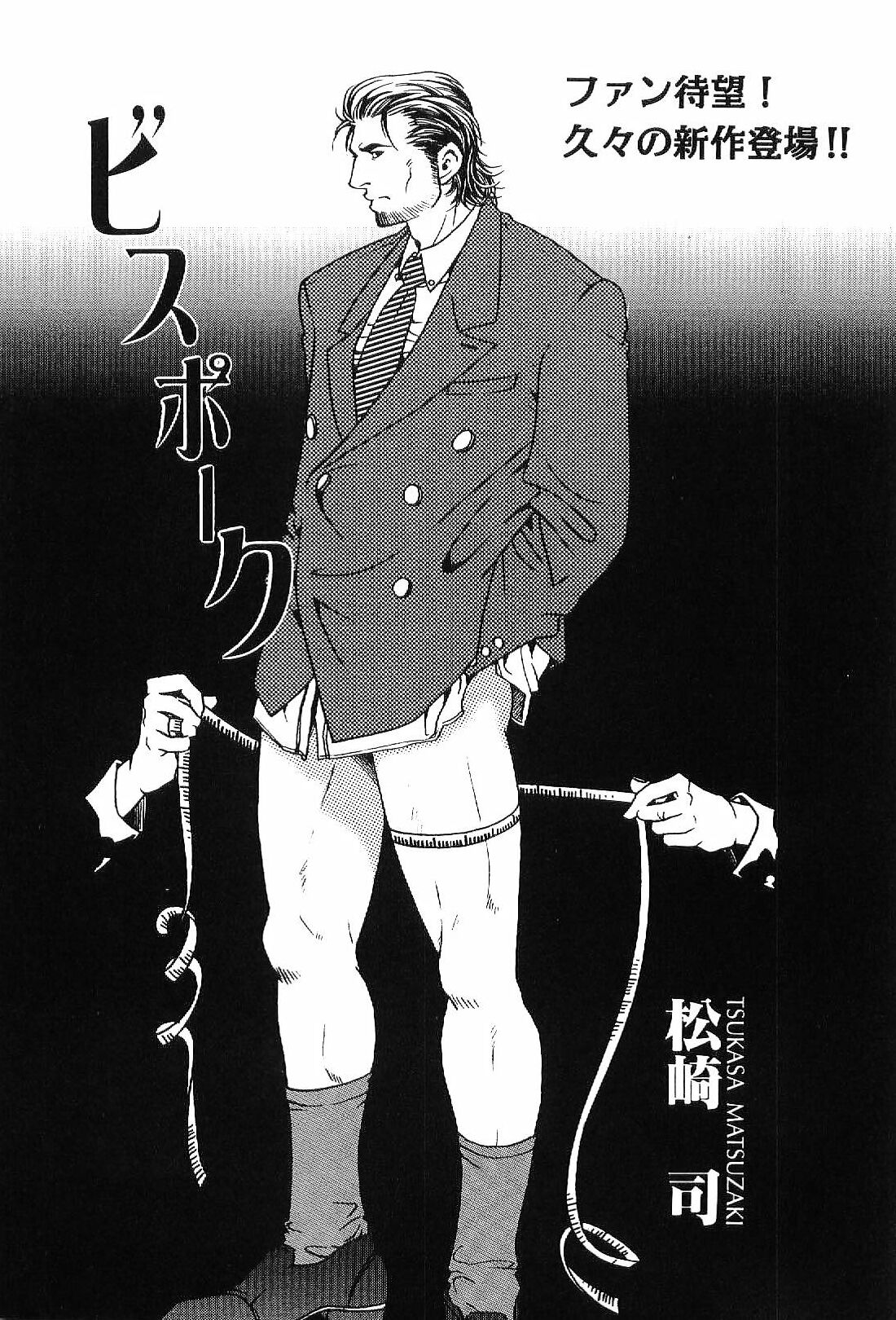 Kinniku Otoko Vol. 1 page 7 full