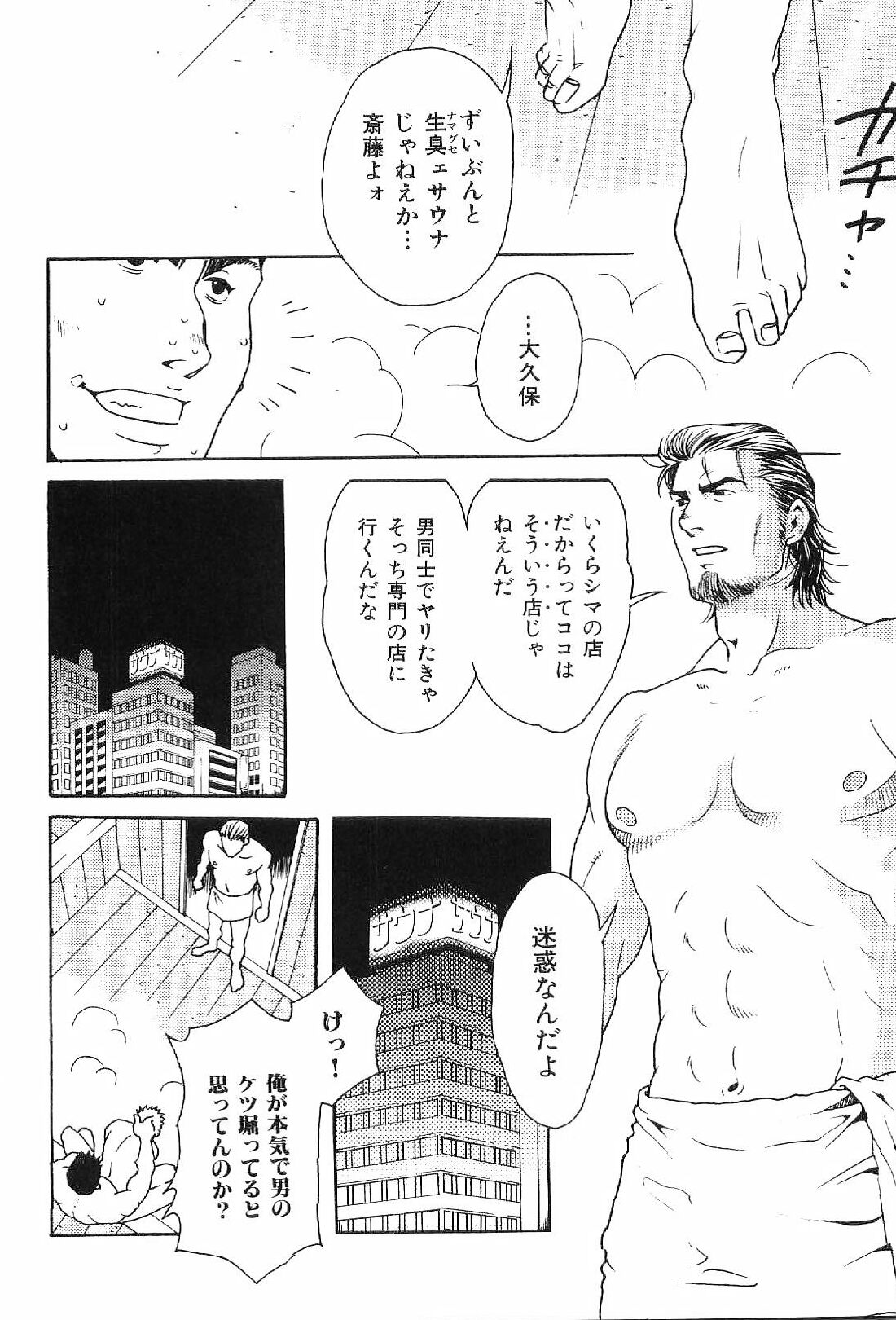 Kinniku Otoko Vol. 1 page 8 full
