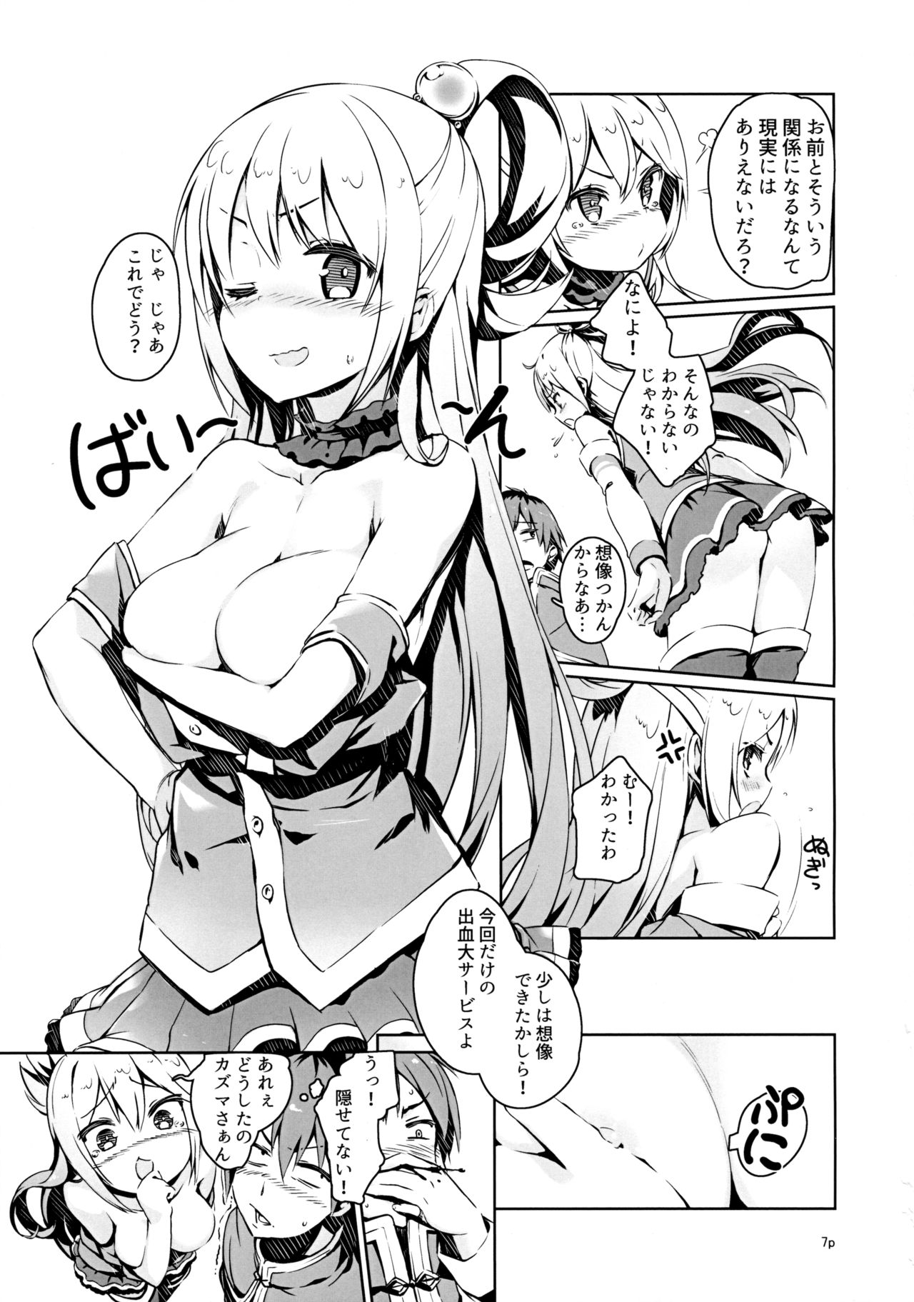 Kono Nikutarashii Megami no Icha Love o! page 6 full