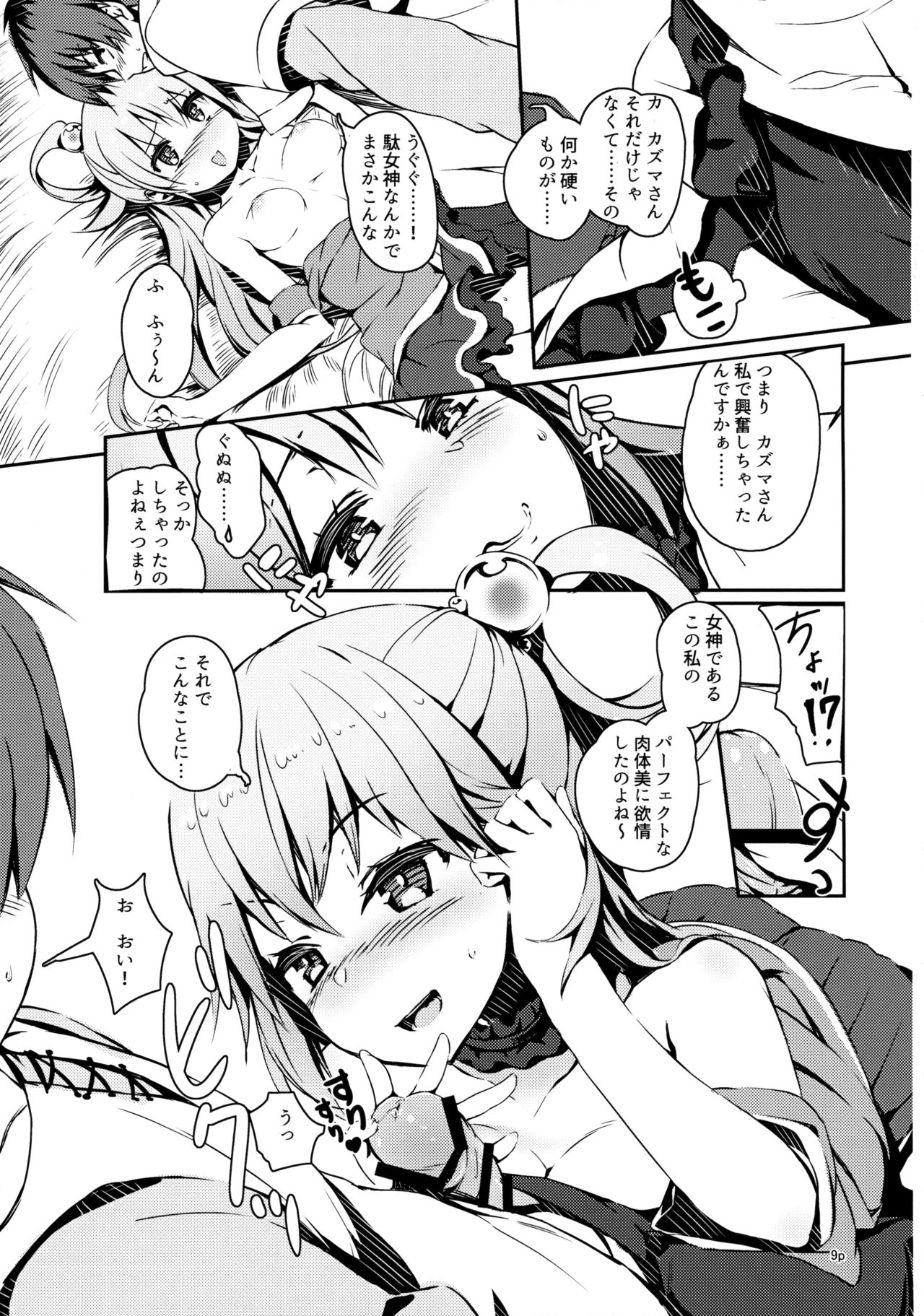 Kono Nikutarashii Megami no Icha Love o! page 8 full