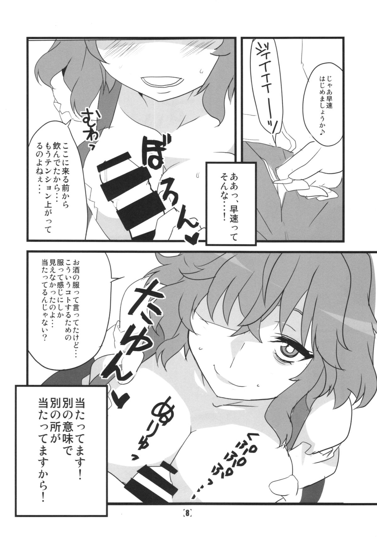Deli Yuuka page 10 full