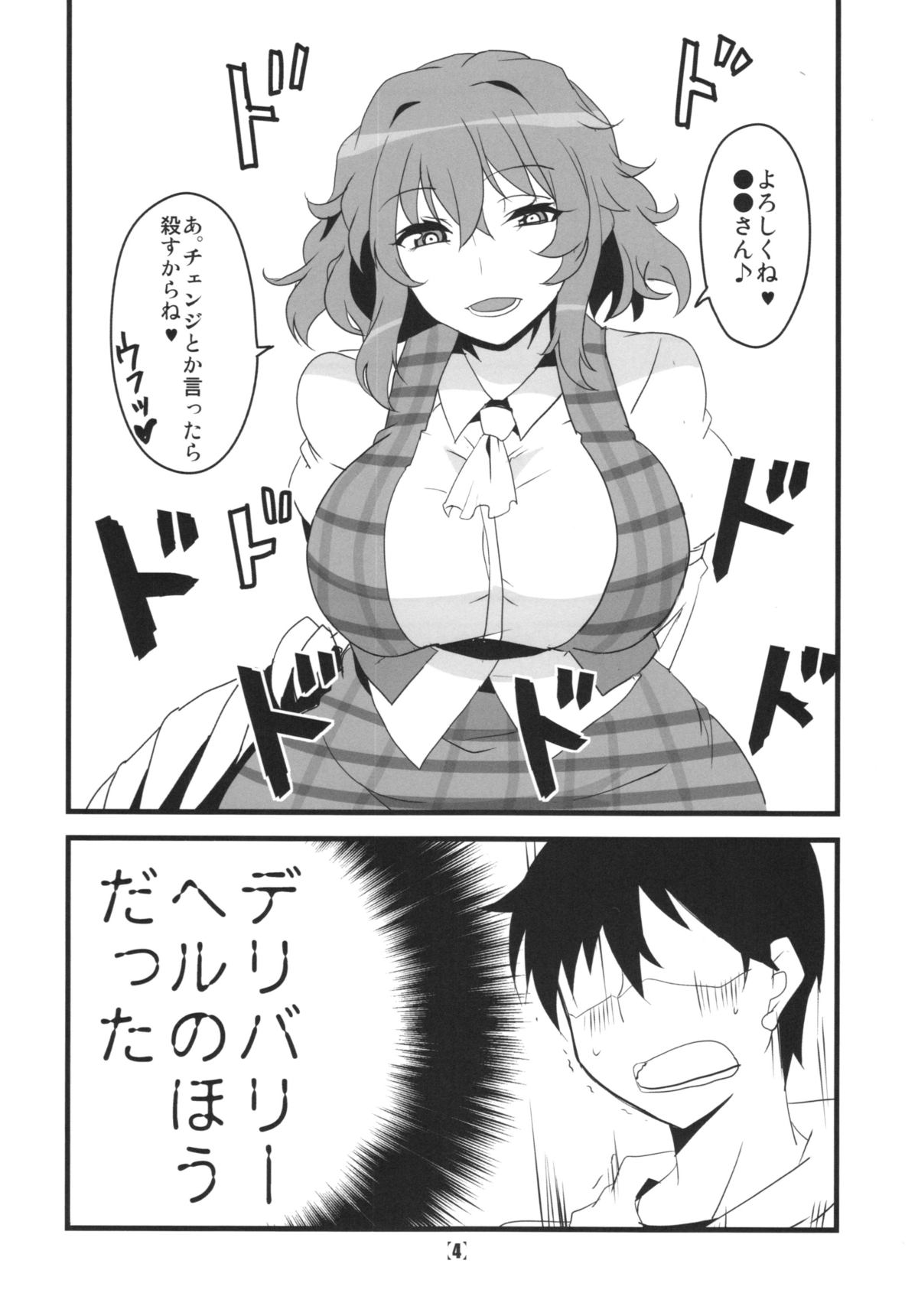 Deli Yuuka page 6 full