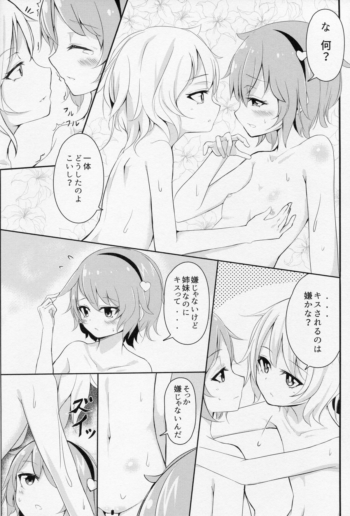 Onee-chan Kawaii! page 5 full